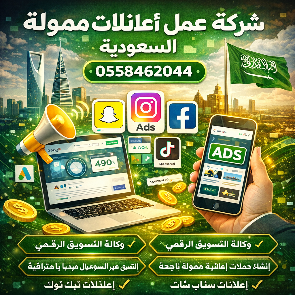 شركة إعلانات في السعودية