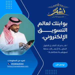 شركة تسويق وإعلان في السعودية